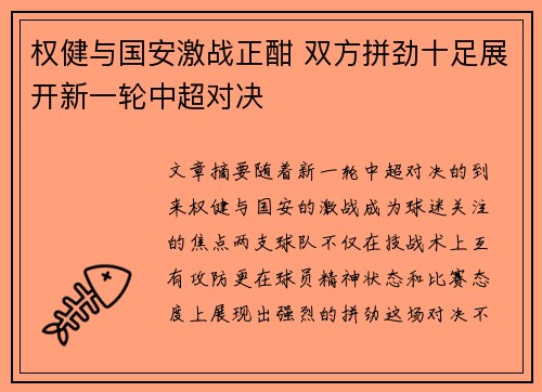 权健与国安激战正酣 双方拼劲十足展开新一轮中超对决