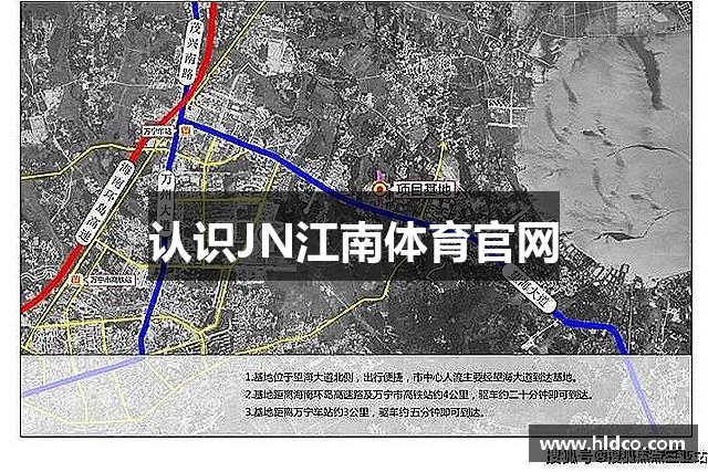认识JN江南体育官网